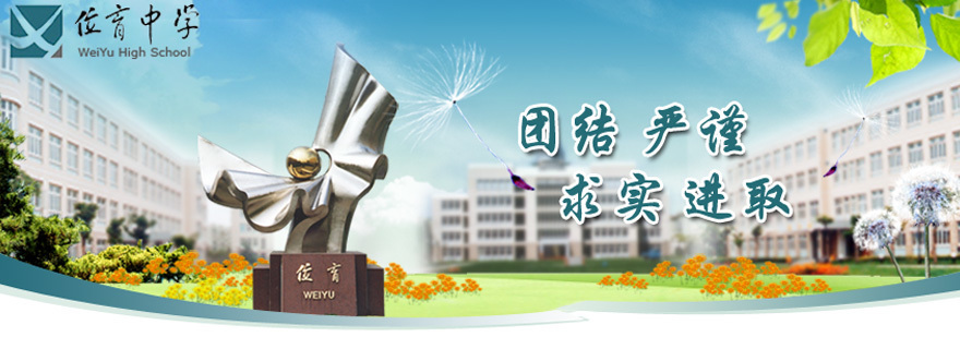 上海民办位育国际学校全景