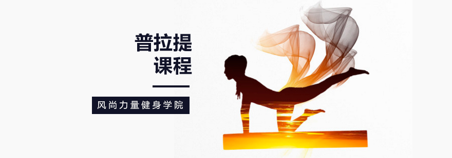 北京普拉提培训学院-普拉提培训班-普拉提培训学校 北京普拉提培训学校,北京普拉提培训班,北京普拉提培训机构