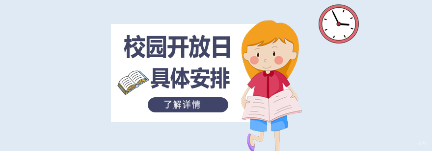 民办位育校园环境实拍