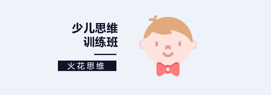 如何培养孩子数学思维能力?-北京数学思维培训机构 北京数学思维训练,北京数学思维班哪个好,北京少儿数学思维培训哪家好