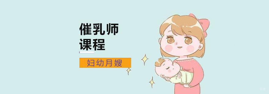 北京催乳师培训正规学校,北京催乳师培训班,北京催乳师培训机构