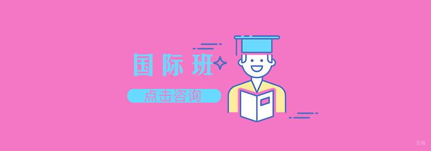 太原国际高中课程体系