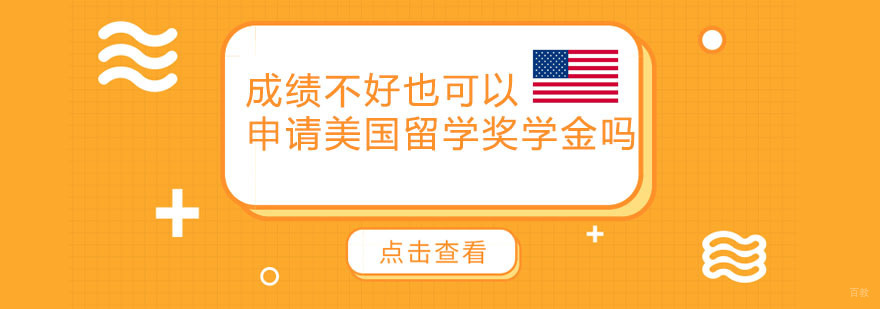广州美国留学学校哪家好