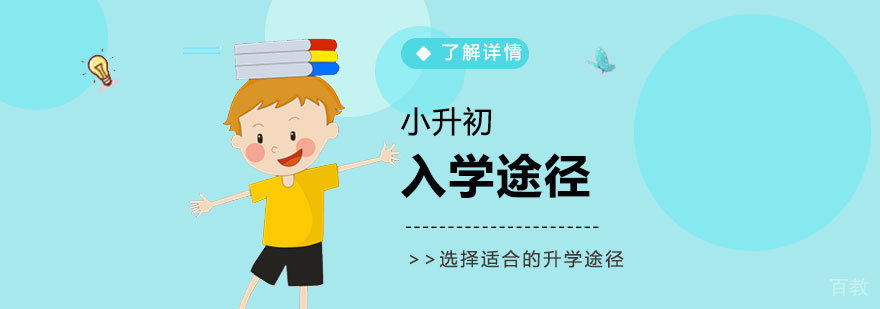 上海中考升学途径汇总