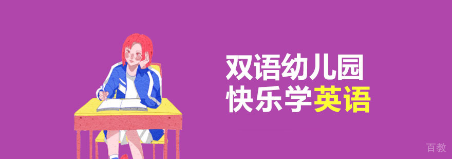 武汉国际双语幼儿园 武汉国际双语幼儿园