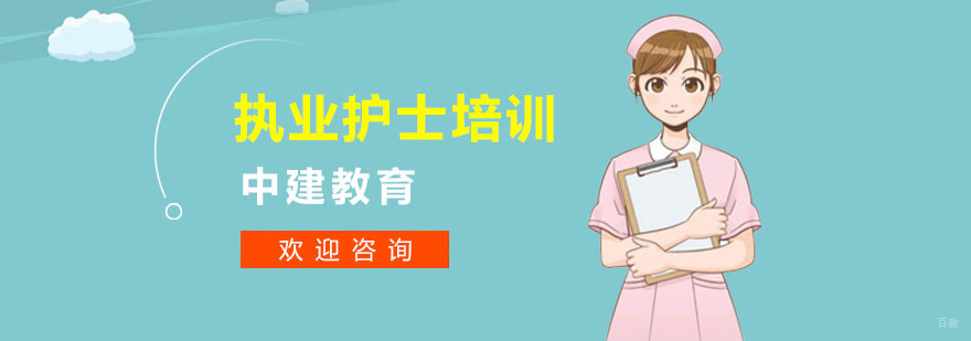 护士职业培训学校