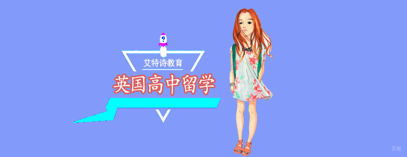 英国高中课程培训流程