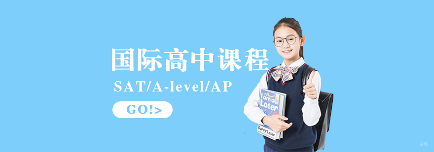 太原国际高中办学特色