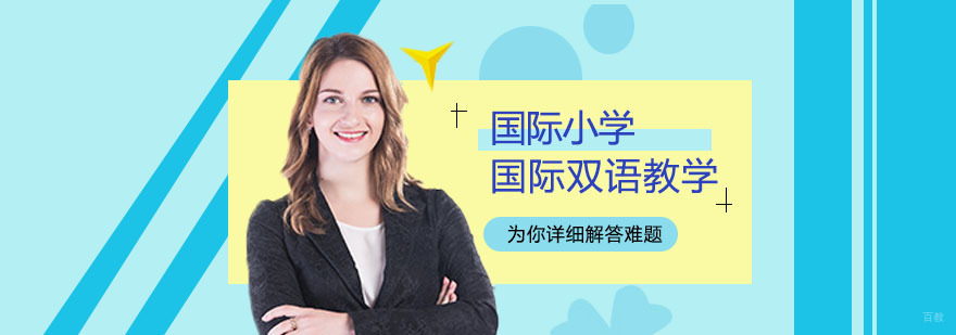 武汉国际小学招生简章
