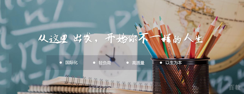中澳学校简介