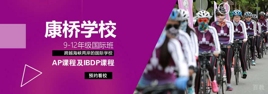 合肥康桥国际学校