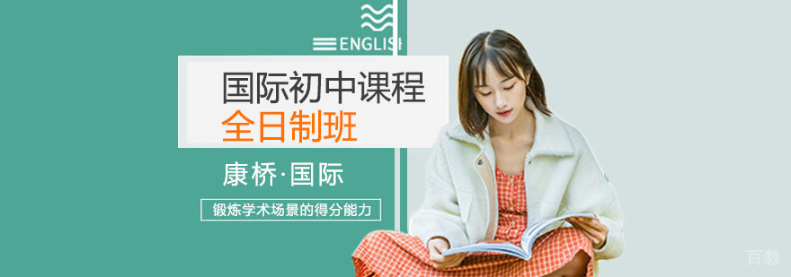 合肥国际初中招生简章