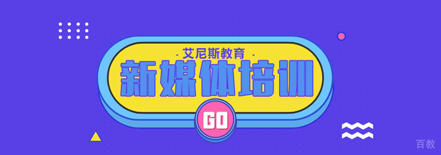 新媒体大咖网红班