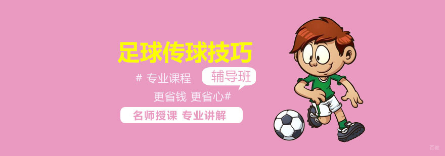 上海足球培训班多少钱