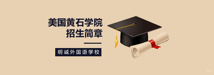 北京明诚外国语学校黄石学校,北京明诚国际学校,北京明诚国际学校学费
