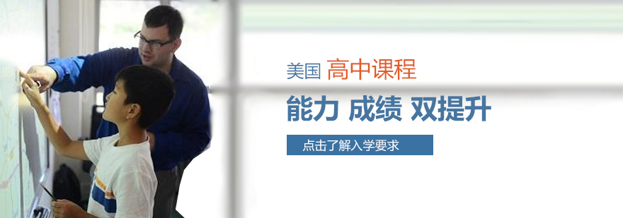 天津国际高中培训学校