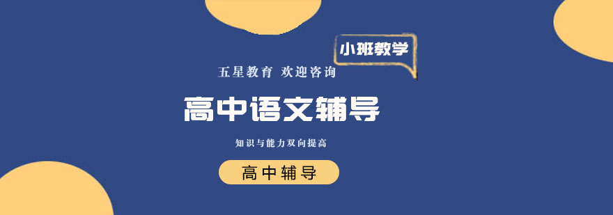 上海高中语文定向课程