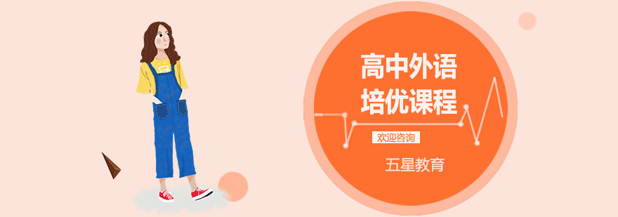 高中英语培训