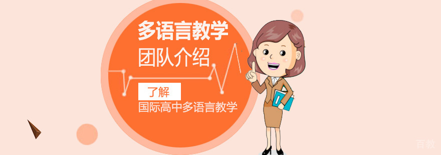 多语种教学,帮助孩子打开更多海外大门