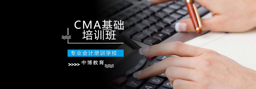 沈阳CMA基础培训班-CMA基础培训哪家好 沈阳CMA基础培训机构,CMA基础培训班哪里有,CMA基础培训课程