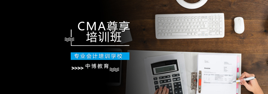沈阳CMA尊享培训班-CMA培训学校 沈阳CMA尊享培训班哪家好,CMA培训机构,CMA尊享培训课程