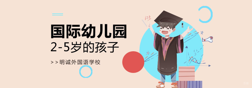 北京国际幼儿园学费,北京国际幼儿园有哪些,北京国际幼儿园排行榜