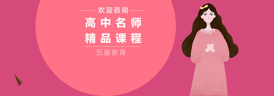 上海高中培训学校哪个比较好