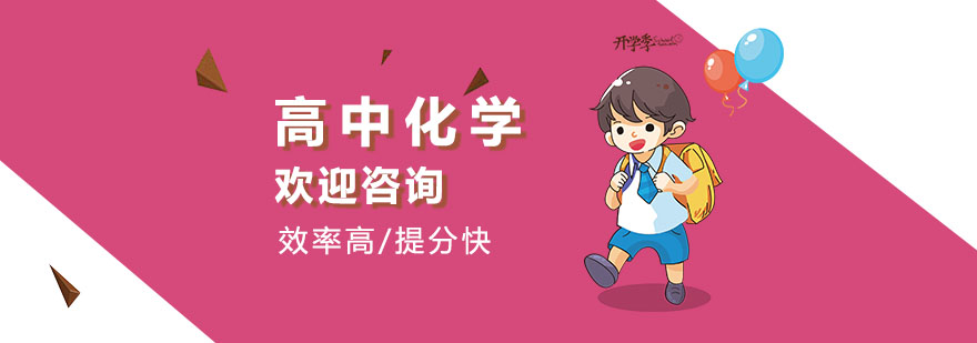 高中化学补课哪里好
