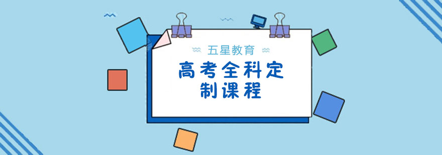 上海高考培训机构哪家比较好