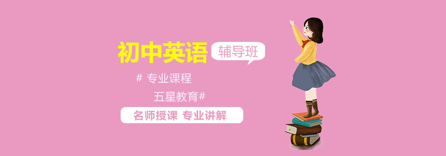 上海初中英语辅导班哪个比较好