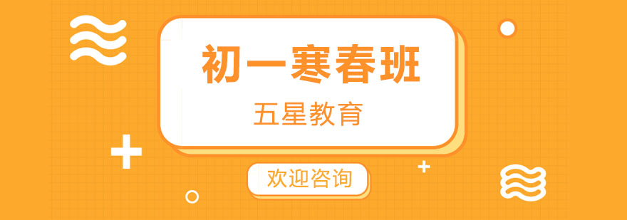 上海初一辅导班费用