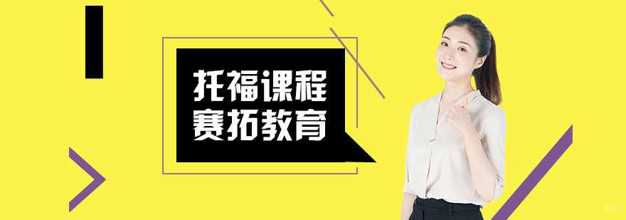 武汉托福培训