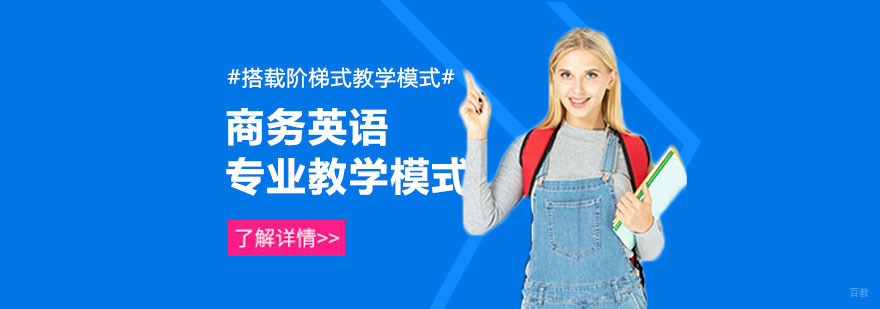 武汉商务英语培训