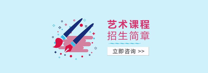 美国LeeAcademy高中「上海校区」艺术类课程招生简章