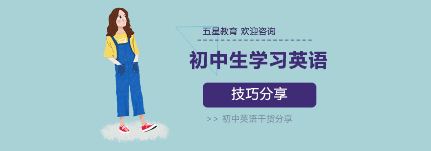 初中英语技巧总结