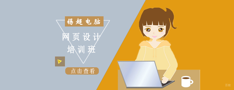 沈阳网页设计培训班多少钱,网页设计培训班哪家好,网页设计培训课程