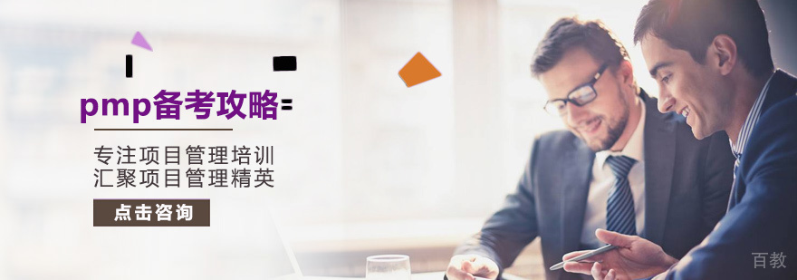 pmp备考攻略