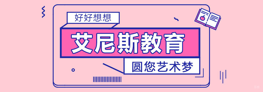 杭州艾尼斯教育