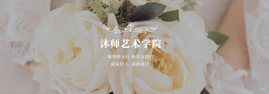 重庆沐师艺术学院