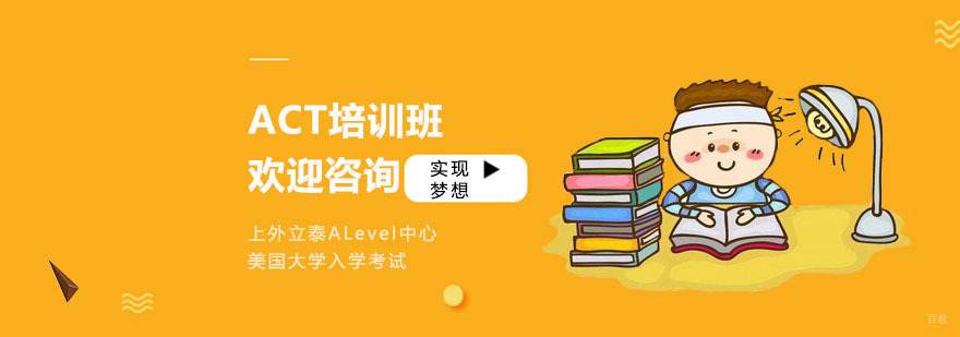 act培训课程