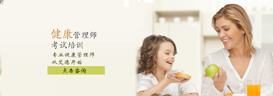 天津健康管理师培训学校
