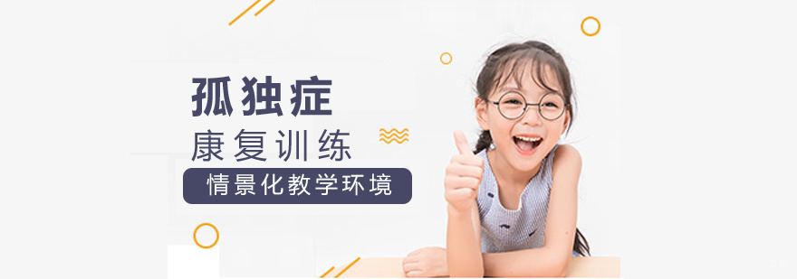 厦门专业孤独症康复训练场景