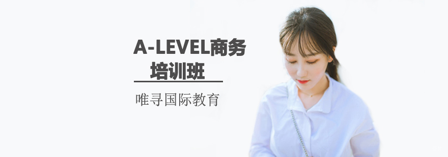 沈阳A-Level商务培训班-A-Level培训学校 沈阳A-Level培训机构,A-Level商务培训班哪家好,A-Level商务培训课程