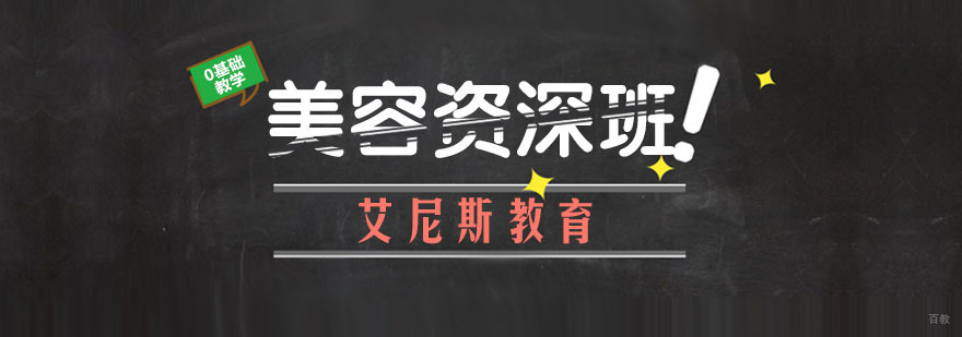 国际美容班