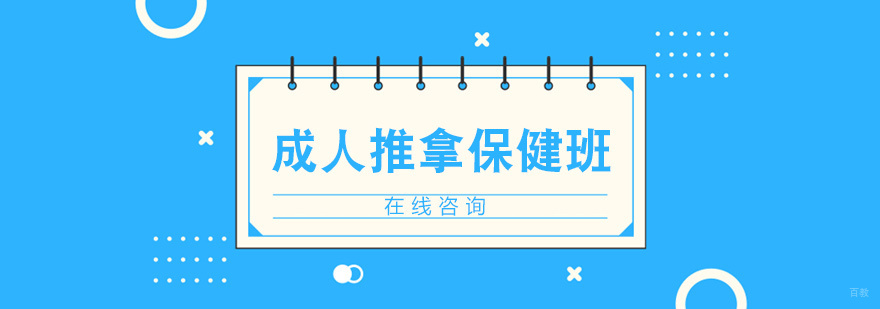 青岛成人推拿实训课堂