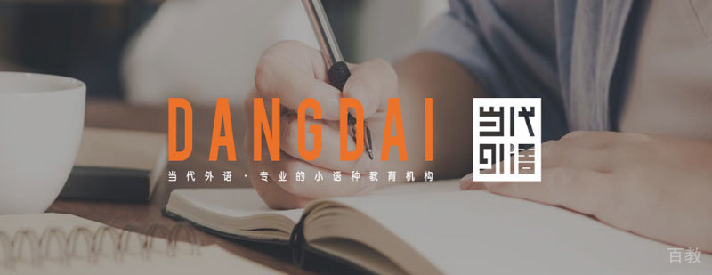 当代外语教学环境