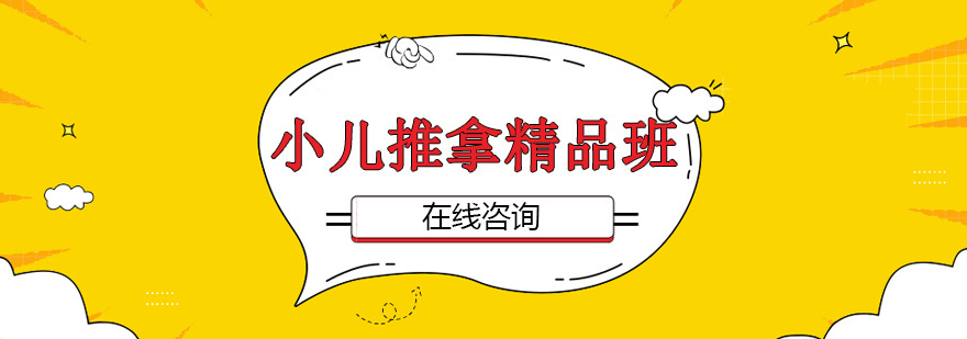 青岛小儿推拿实操教学现场