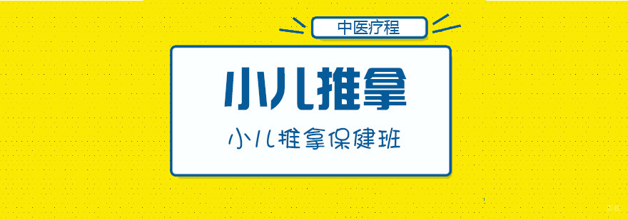 青岛小儿推拿实训课堂