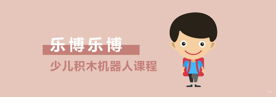 儿童机器人编程培训