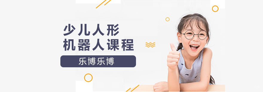少儿机器人编程教育